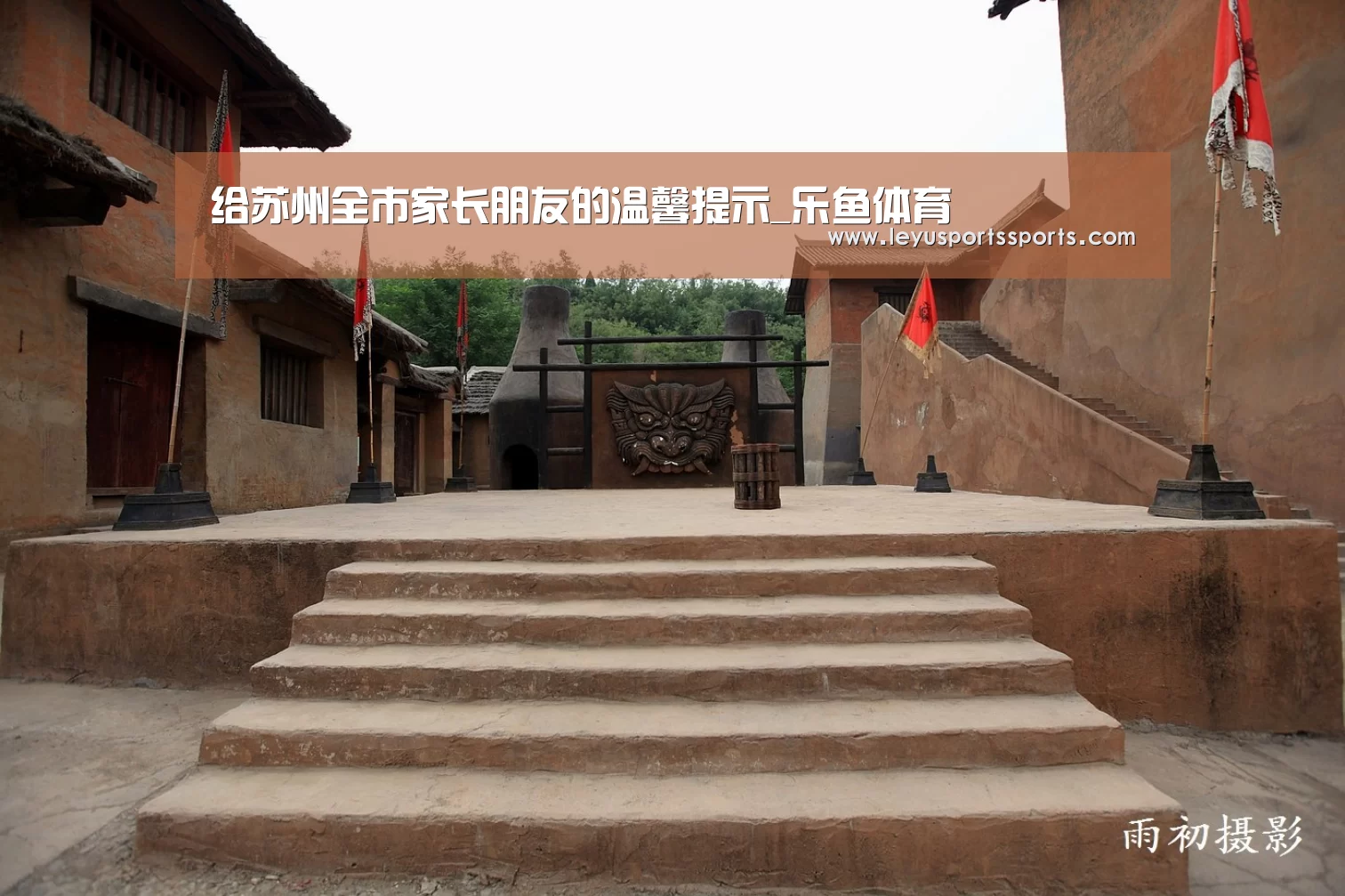 给苏州全市家长朋友的温馨提示_乐鱼体育(图1) 乐鱼体育在线