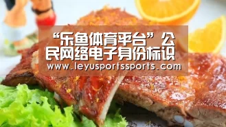 乐鱼体育