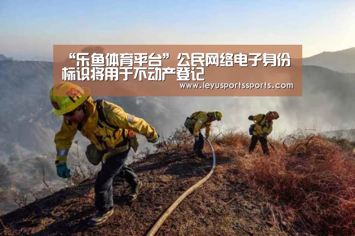 乐鱼体育入口