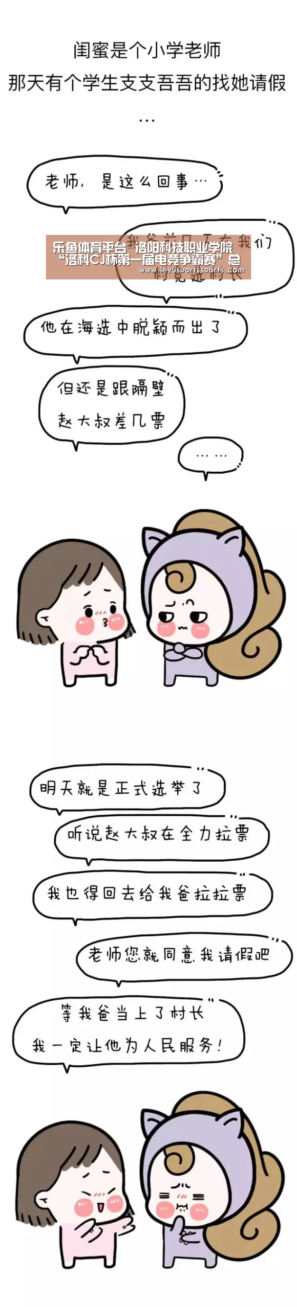 乐鱼体育平台-洛阳科技职业学院“洛科CJ杯第一届电竞争霸赛”总决赛圆满结束(图1) 乐鱼体育入口