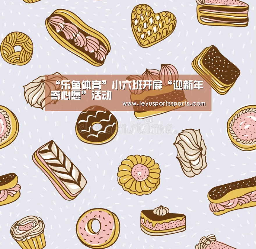 乐鱼体育平台