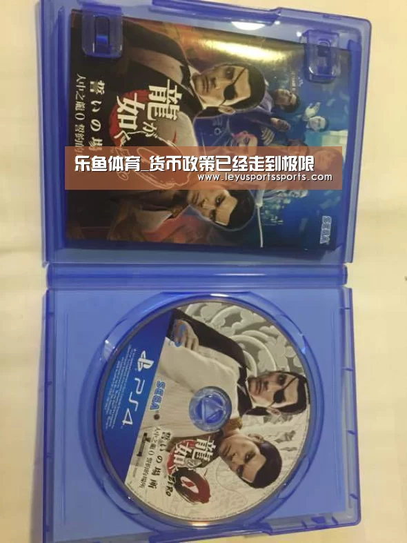 乐鱼体育_货币政策已经走到极限(图2) 乐鱼体育