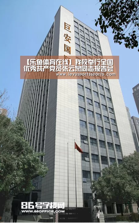 乐鱼体育平台
