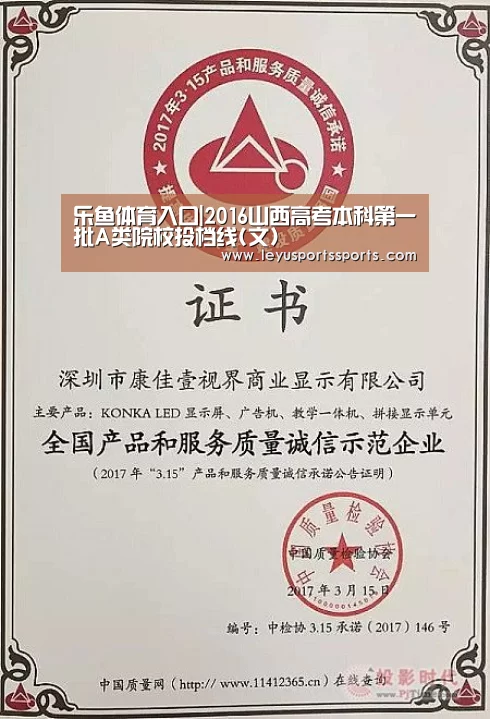 乐鱼体育入口|2016山西高考本科第一批A类院校投档线(文)(图4) 乐鱼体育在线