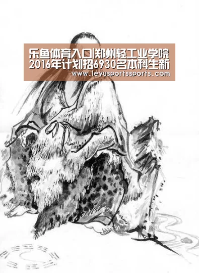 乐鱼体育入口|郑州轻工业学院2016年计划招6930名本科生新增仨专业(图2) 乐鱼体育在线